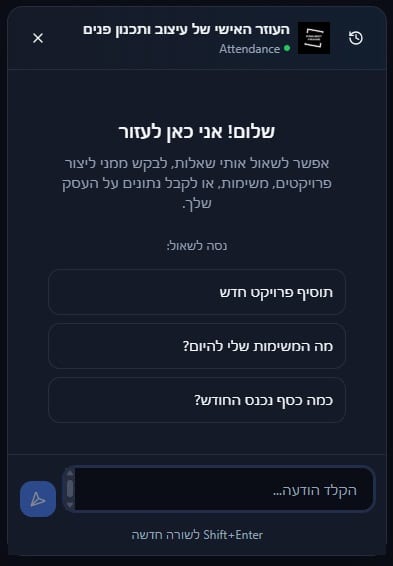 עוזר ה-AI האישי של ProjectFrame
