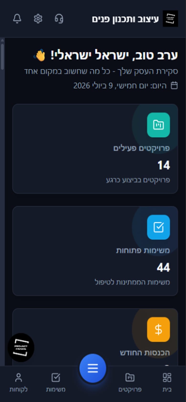 מסך הנייד של ProjectFrame עם רשימת הפרויקטים והמשימות